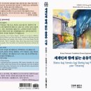 이종현축사 | 『세계인과 함께 읽는 윤동주 시집』 세계인이 즐길 수 있도록 일제 강점기 살아있는 양심으로 존경받는...
