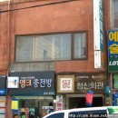 청산회관 이미지