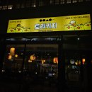 마님닭발 | 평택용이동술집_토리키치 마님닭발_ft.평택대벚꽃축제