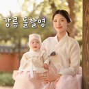 강릉 돌 메이크업(수메이크업)｜강릉 돌촬영(낭그에스튜디오)