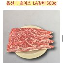 리버벨리 | 용인 동천동 정육점 추천 맛있는 LA갈비 택배가 가능한 리버벨리