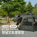 A33 | 경기 화성 오토캠핑장 향남오토캠핑장 A33 후기(+명당)