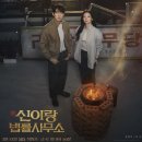 다원부동산공중개인사무소 | 신이랑 법률사무소 줄거리 요약 정리 (1회~2회 핵심만)