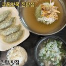 교동면옥진량점 이미지