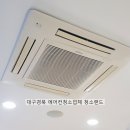 김천초교병설유치원 | 대구 경북 학교 시스템 천장형 에어컨 청소 비용