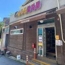 춘천감자탕 이미지