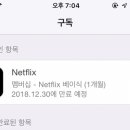 얘들아 넷플릭스 구독취소했는데 이미지