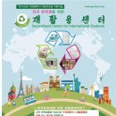 다문화재활용센터 이미지