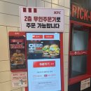 케이에프씨(KFC)수영역점 이미지