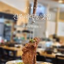 진주중앙고등학교 | 진주하대동맛집 가족모임 장소로 추천하는 "제주어멍해장국"