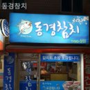 동경참치 네이버블로그