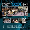 "한여름밤의 Cool 콘서트" 8월10일(토) 성문아울렛 4층 오후 6:30~ 이미지