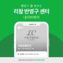 리참성형외과의원 이미지