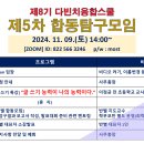 (11/9) 제5차 합동탐구모임(글쓰기 특강) 안내 이미지