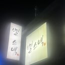 별스넥 이미지