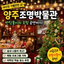 광적로 | 양주 조명박물관 후기｜주말 아이랑 실내 나들이, 공연과 체험이 한 번에