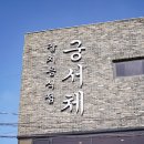 갈치음식점궁서체