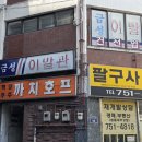 수정이발관