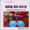 슈퍼토이 | 맥도날드 해피밀토이 슈퍼마리오 갤럭시, 마리오와 요시