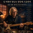 닐 머레이 형님의 생일에 즈음하여~: 4현(絃) 위에 새겨진 록의 대서사시 이미지