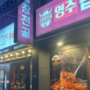 마산 경남대 맛집 곱창전골 맛집 추천 영주곱창전골