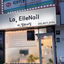 엘르네일 이미지