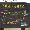 제181 차 산행 - 7월 3일 - 지리산 둘레길 1코스 및 구룡폭포 순환 코스 이미지