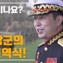 서귀포를 아시나요? 해병대 장군의 유쾌한 전역식! 이미지