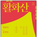 상만축산 | 20240524 <활화산> 차범석 작, 윤한솔 연출, 국립극단 제작, 명동예술극장