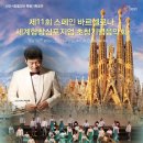 안산시립합창단 특별기획공연 제11회 세계합창심포지엄 초청기념 음악회 이미지