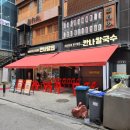 칸나칼국수 | 칸나칼국수 닭구이칼국수 후기