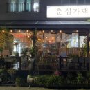 춘심가맥 네이버블로그