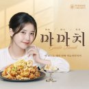 치킨더멤버 - 고양시 일산서구 | 나혼산 치킨 브랜드 수련회서 먹은 푸라닭 ‘마마치’ 가격, 솔직 후기