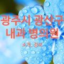운남푸른소아청소년과의원 이미지