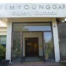 김영갑갤러리두모악 이미지