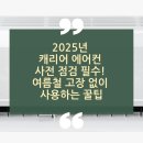 캐리어에어컨 이미지