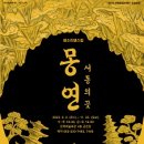 창작오페라 - 서동선화 | 2023 전북관광브랜드 판소리댄스컬 <몽연-서동의 꽃> 관람 후기 / 이게 전북 '글로컬'의 현실이라면···