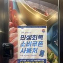 연신내 고기집 김회장고깃집 연신내본점 방문후기 민생회복 소비쿠폰 사용처