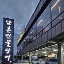 남촌민물장어 이미지