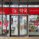 파라곤1층약국 이미지