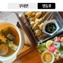 6234 | 영등포 맛집 쿠시인 영등포본점, 일본 오사카 감성 그대로 담은 찐 이자카야 후기