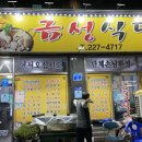 광주 금성식당 쯔양이 다녀간 롯데백화점 근처 노포맛집
