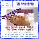 각질제거와 피부재생에 효과적인 천연미세약초침★ 이미지