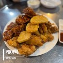 6번카센타 | 사직동 맛집 사직야구장 근처 로컬 치킨 케이닥