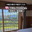 제주서채 이미지