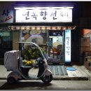 [해운대] 일본에서 먹은 것보다 더 맛있는 모리소바...김정영분식의 '면옥향천' 이미지