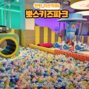 [천안 키즈카페] 성성동 키즈카페 뽀스키즈파크 종일권