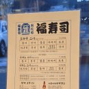 후꾸스시오타루