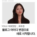 개인(최유경) 이미지