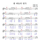 차중락 / 밤하늘의 연가 악보 이미지